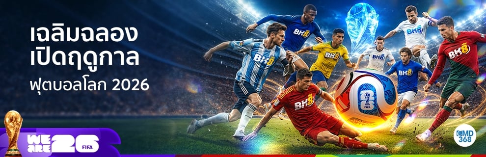 2026 เวิลด์คัพคิกออฟ คาร์นิวัล